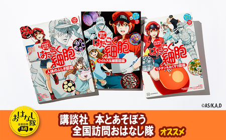 講談社おはなし隊セレクト】はたらく細胞図鑑 全3冊セット 本 図鑑