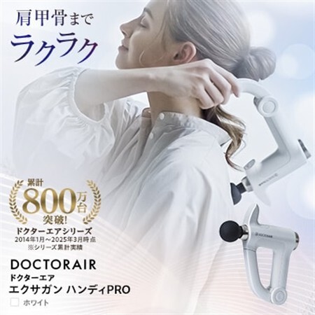 ドクターエア エクサガン ハンディPROホワイト(プレゼント/振動/伸びる
