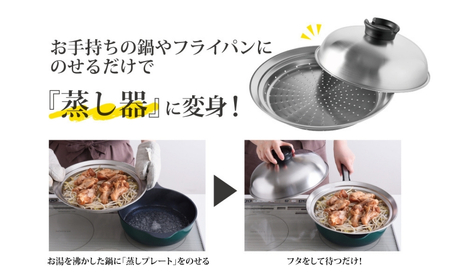 のせるだけで簡単蒸し器24~26cm 蒸し器 スチーマー ステンレス製蒸し器