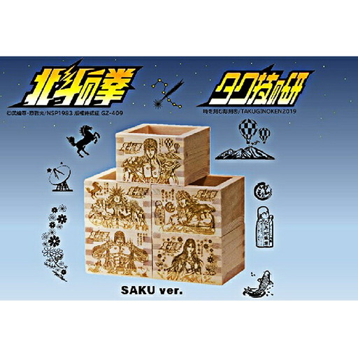 北斗の拳 一合枡 5種セット（佐久Ver.） | 長野県佐久市 | ふるさと