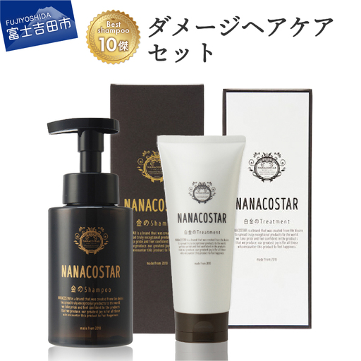 シャンプー 「ベストシャンプー10傑」に選ばれたダメージヘアケア