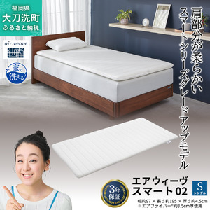 M53】未使用 airweave エアウィーヴ 035 A2 シングル エアウィーヴ