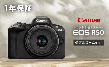 Canon EOS R50 ダブルズームキット 黒【長崎キヤノン】[MA25] 一眼 AF