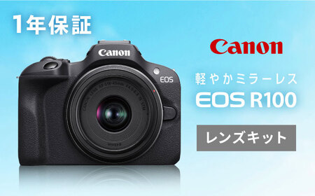 1年保証】Canon EOS R100 カメラ RF-S18-45 IS STM レンズキット【長崎