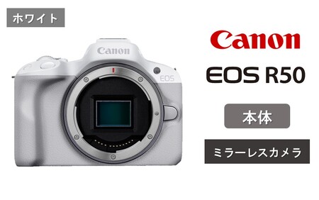 Canon】 キヤノン ミラーレス カメラ EOS R50 ボディー ホワイト