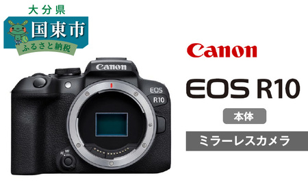 Canon】 キヤノン ミラーレス カメラ EOS R10 ボディー キャノン_0023C