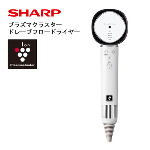 S103(ホワイト系) SHARP プラズマクラスタードレープフロードライヤー