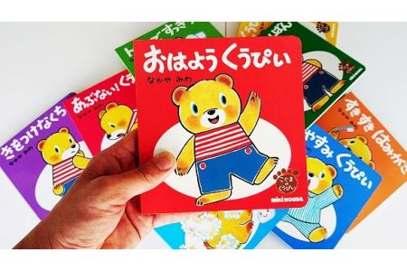 C125 ミキハウスの知育読み聞かせ絵本セット【mikihouse くうぴい