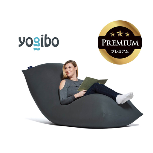 Yogibo Max Premium（ヨギボー マックス プレミアム）＜ダークグレー