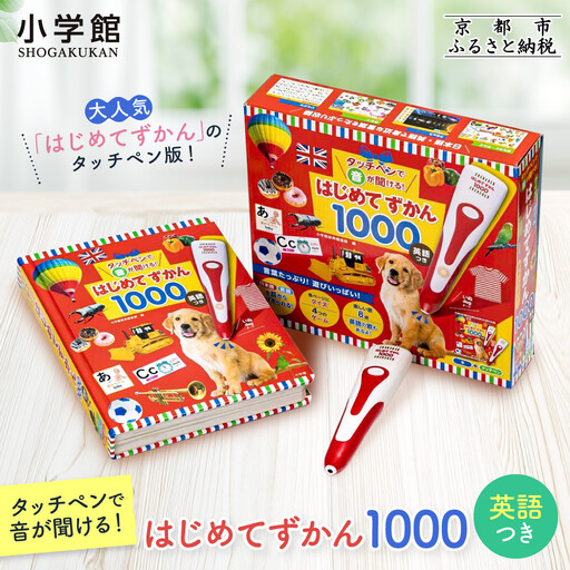 小学館】累計発行80万部突破！ タッチペンで音が聞ける！はじめてず