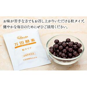 万田酵素 GINGER 粒（分包）タイプ ×2箱 | 広島県尾道市 | ふるさと