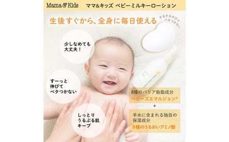 ママ＆キッズ ベビーミルキーローションお得用サイズ 380ml 2本セット