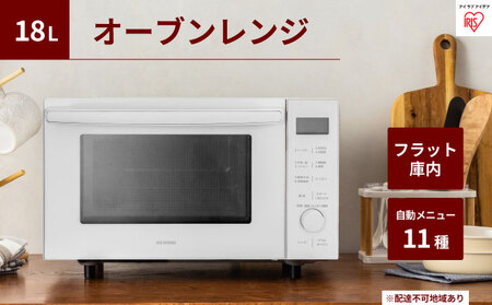 オーブンレンジ 18L ホワイト MO-F1809-CW 電子レンジ オーブン レンジ