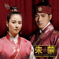 朱蒙[チュモン]』オリジナル・サウンドトラック／VARIOUS ARTISTS