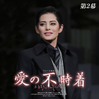 雪組 梅田芸術劇場「愛の不時着」 第2幕／宝塚歌劇団 雪組｜音楽