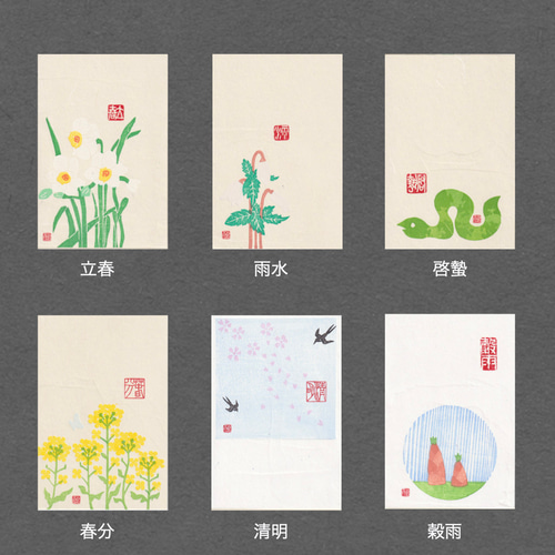 手刷木版画】因州和紙のポストカード 二十四節気『春・夏・秋・冬』全
