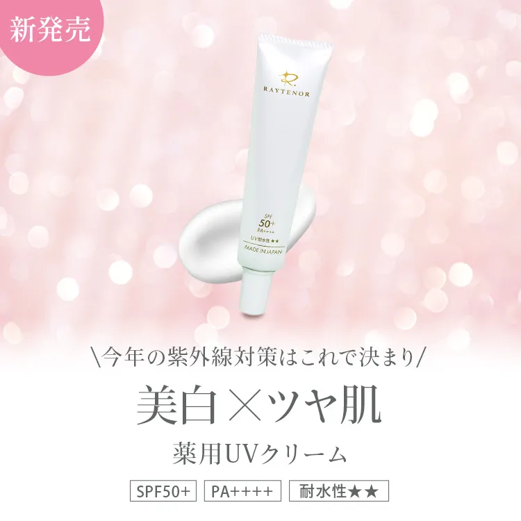 レイテノール通販サイト