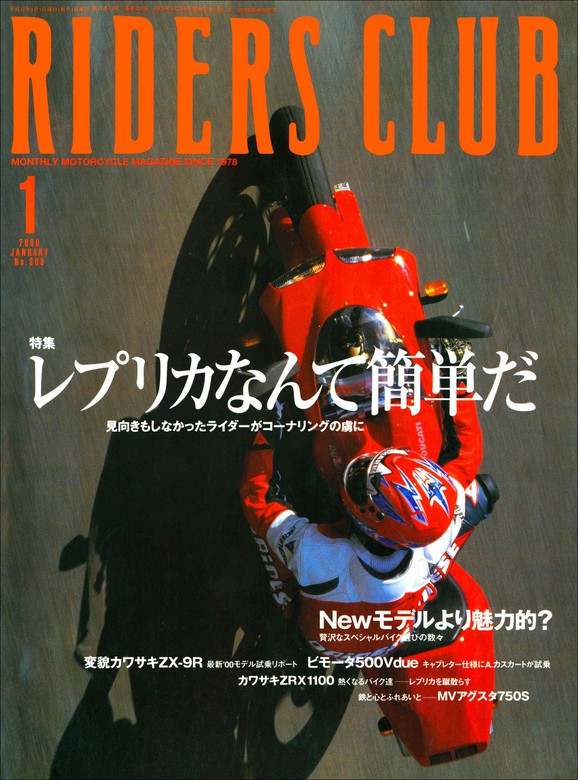RIDERS CLUB 2000年1月号 No.309 - 実用 ライダースクラブ編集部：電子
