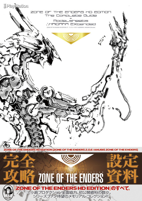 ZONE OF THE ENDERS HD EDITION ザ・コンプリートガイド+設定資料集