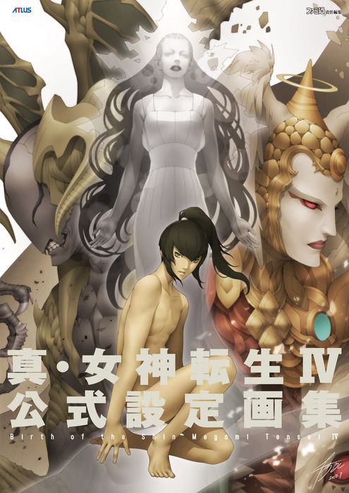 真・女神転生IV 公式設定画集 - ゲーム 週刊ファミ通編集部