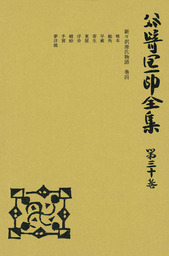 最新刊】谷崎潤一郎全集〈第30巻〉 - 文芸・小説 谷崎潤一郎：電子書籍
