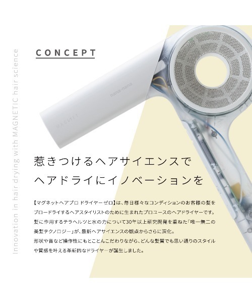 マグネットヘアプロ ドライヤーゼロ PRODUCED BY nana-nana（美容器具