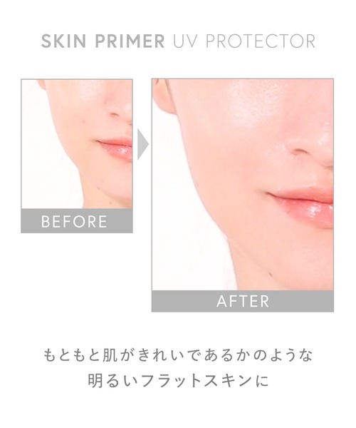 スキンプライマー UV プロテクター（フェイス＆ボディ）（化粧下地