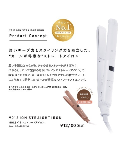 9012 イオンストレートアイロン (ホワイト)（美容器具）｜CREATEs