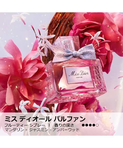 ミス ディオール パルファン（50mL）（香水）｜DIOR（ディオール）の
