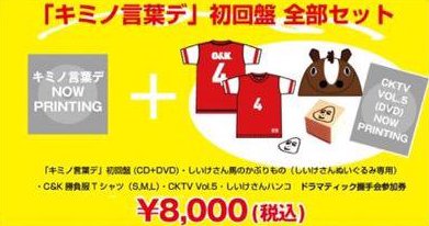 C&K限定特典DVD「CKTV」のまとめ