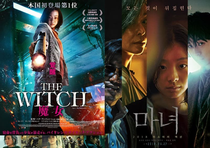 韓国映画『The Witch 魔女』感想（ネタバレ）…Part1；キム・ダミ覚醒の