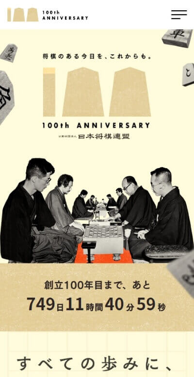 特典付き】将棋連盟100周年記念誌 日本将棋連盟創立100周年誌 | 公益