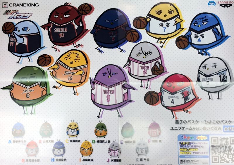 黒子のバスケ ひよこのバスケ ユニフォームver.ぬいぐるみ - OOPARTS