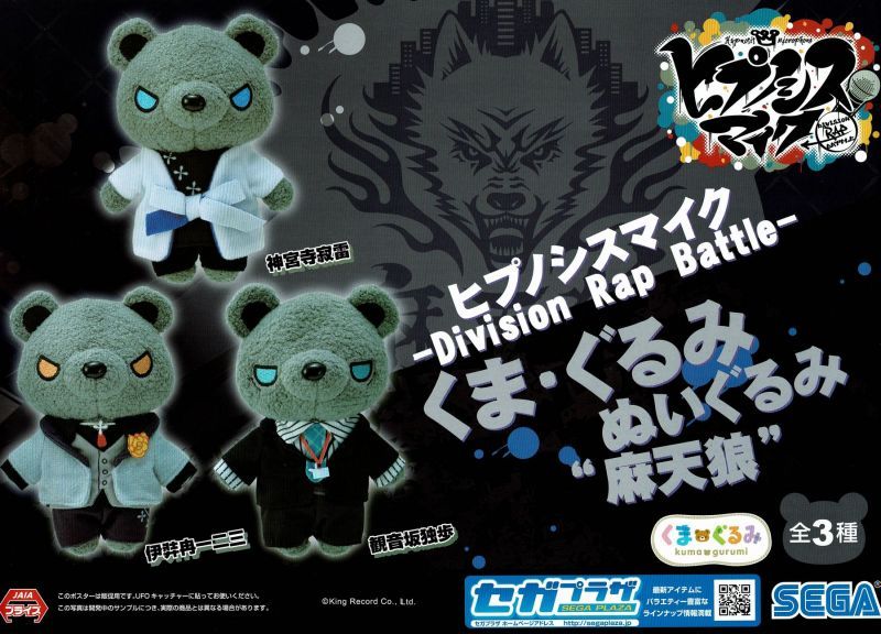 ヒプノシスマイク くま・ぐるみ ぬいぐるみ”麻天狼” - OOPARTSオンライン