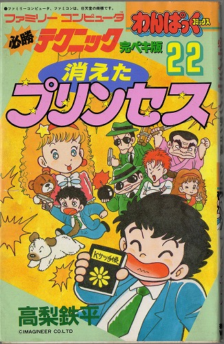 BEEP ゲームグッズ通販 / 【店頭取扱品】【中古書籍】FC 消えた