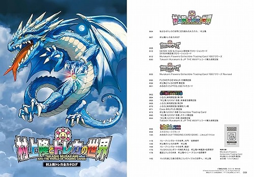 BEEP ゲームグッズ通販 / 村上隆とトレカの世界