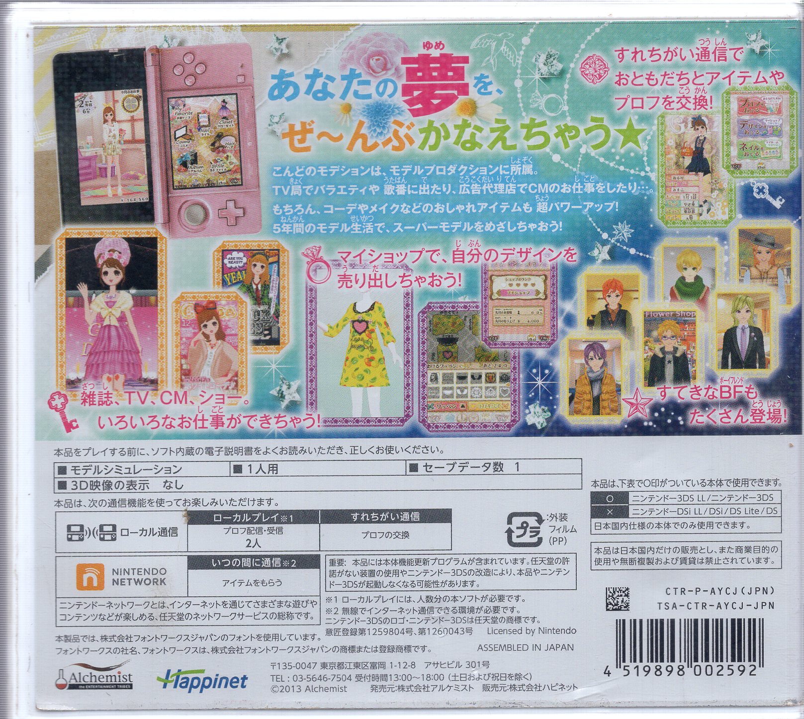 BEEP ゲームグッズ通販 / 【中古ソフト】3DS│ アイカツ！ 2人のマイ