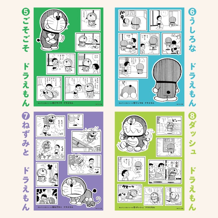 ドラえもんの「なんてことないシールくじびき」が全国の書店で遊べるよ