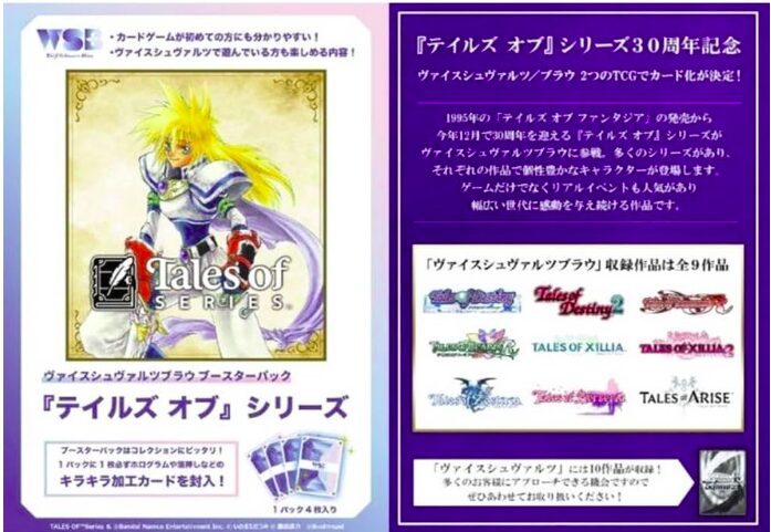 ヴァイスシュヴァルツブラウ『テイルズ オブ』発売日・収録キャラ