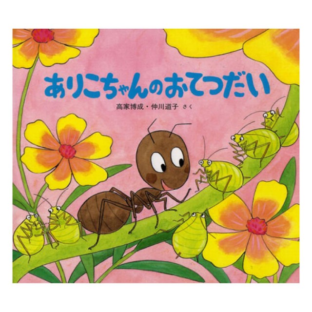 かわいいむしのえほん（全10巻） - チャイルドショップ ｜チャイルド社