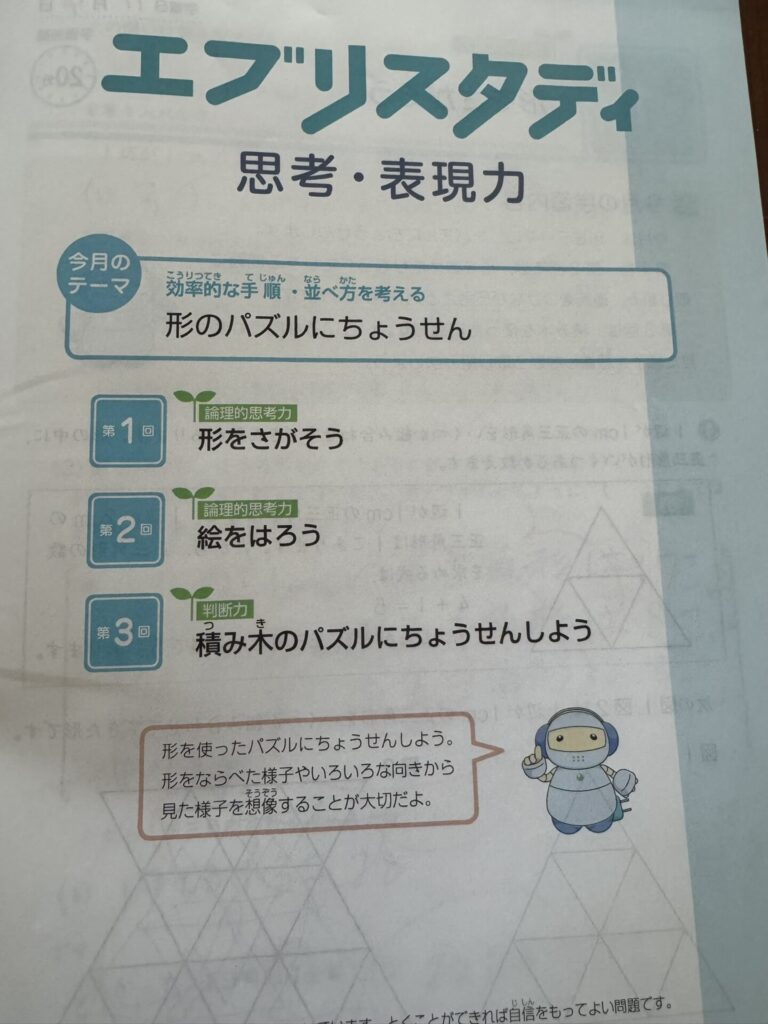 Z会「思考・表現力講座」は難しい？小4娘が1年続けた変化は？感想を