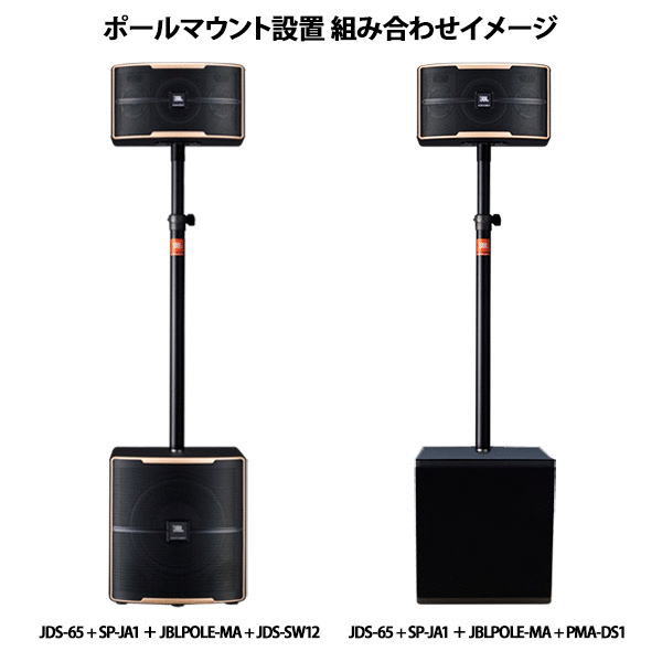 2ウェイスピーカーシステム / JDS-65 | カラオケのオンラインショップ