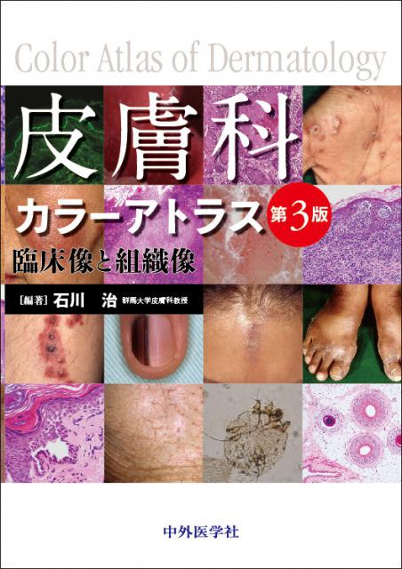 中外医学社 | 書籍詳細