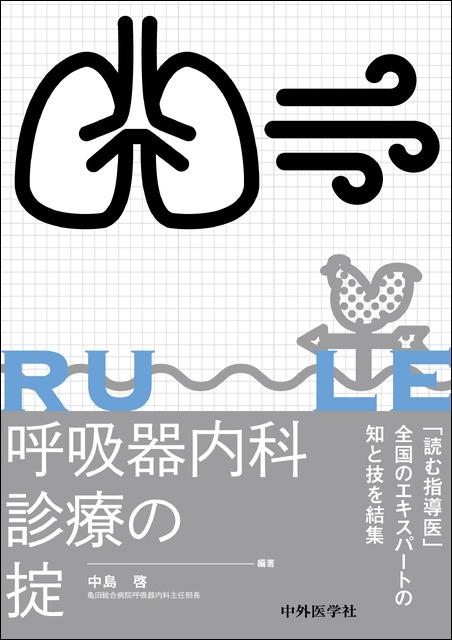 中外医学社 | 書籍詳細