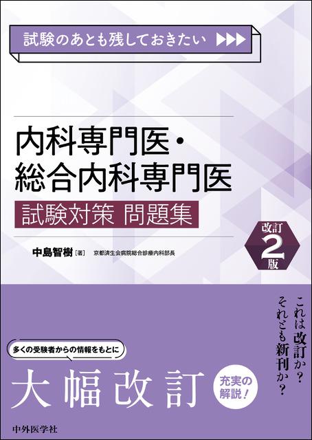 中外医学社 | 書籍詳細
