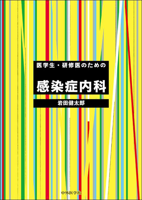 中外医学社 | 書籍詳細