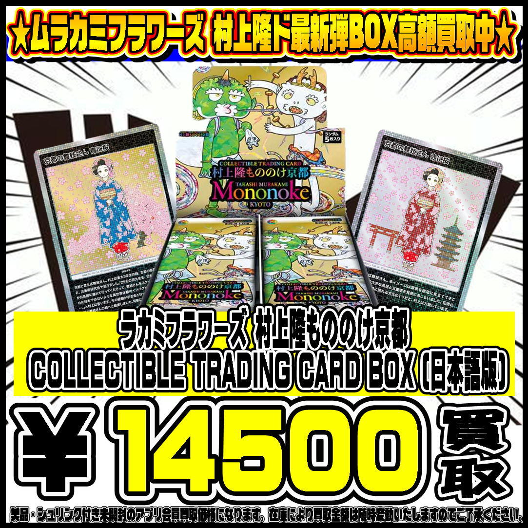 Murakami.Flowers Takashi Murakami Mononoke Kyoto Collectible