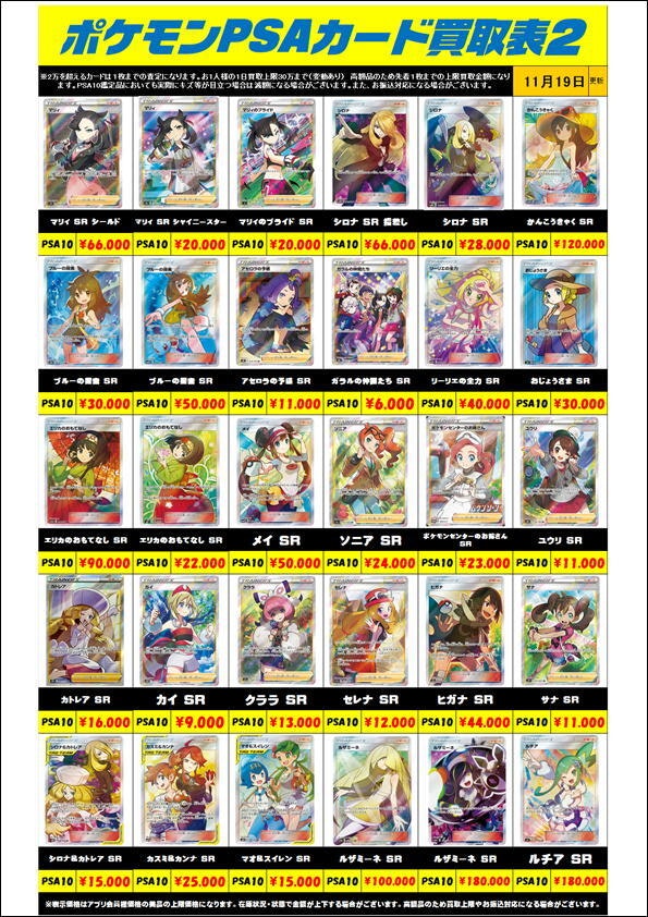 ポケモンカードPSA10買取リスト更新1120 | 千葉鑑定団中央店