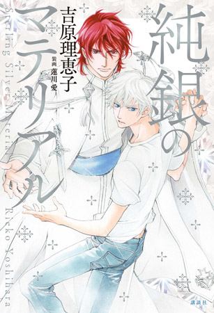 間の楔2 〜NIGHTMARE〜 | ボーイズラブ専門販売サイト ☆コミコミ