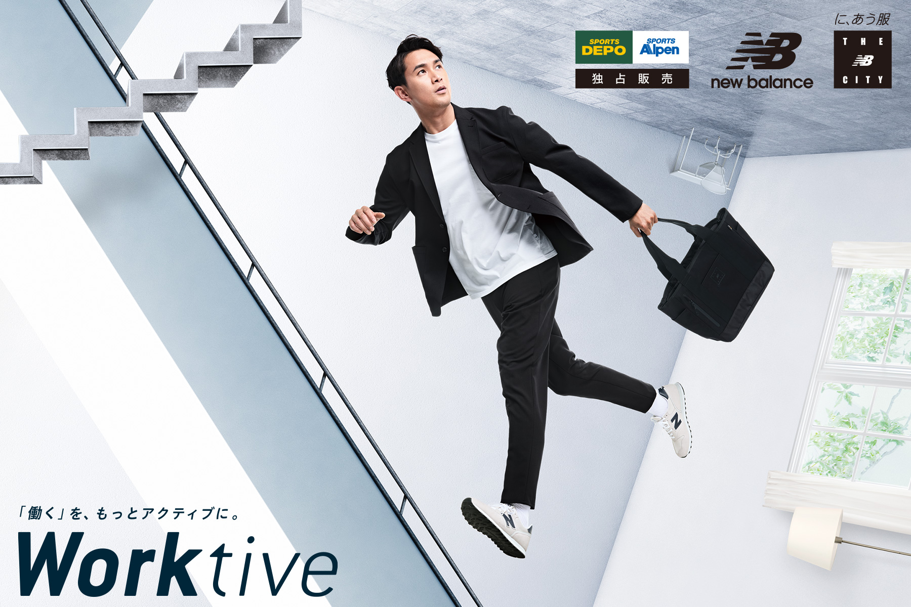 NB公式 - ニュースリリース - ニューバランスが提案する“働く大人の